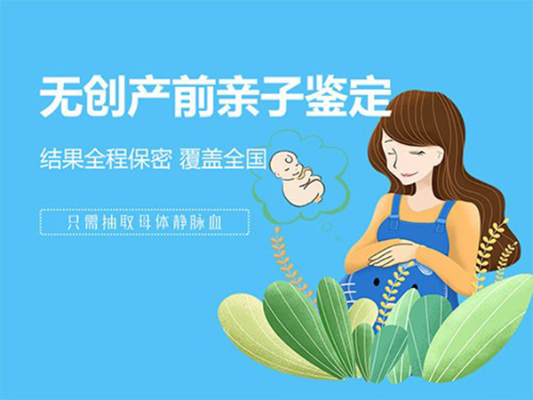 榆林孕期怎么做亲子鉴定,榆林孕期做亲子鉴定流程